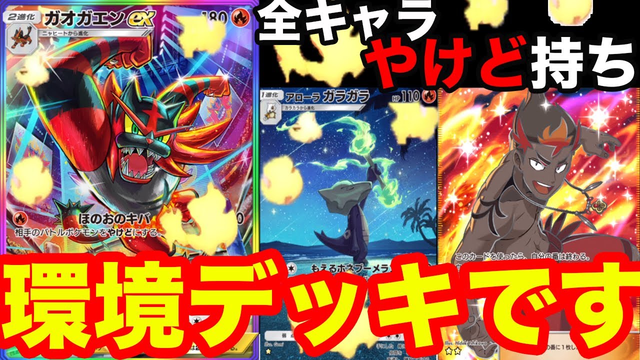 ガオガエン✖︎アローラガラガラが今のランクマで無双できます