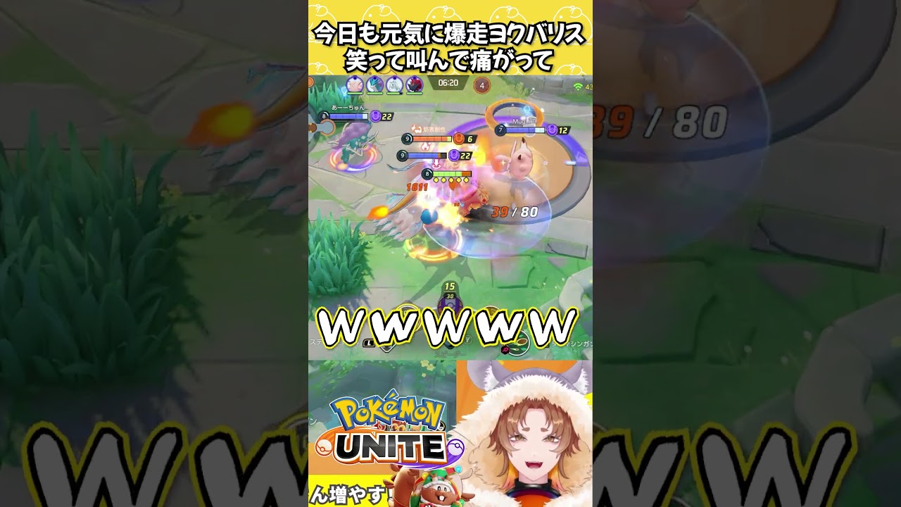 【ポケモンユナイト】爆走ヨクバリス！！ 笑って叫んで痛がって🐭✨ #shorts