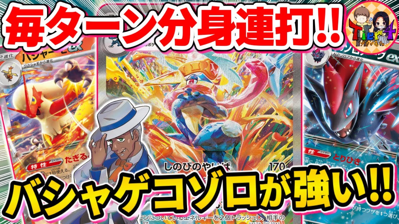 【ポケカ/対戦】全てが噛み合うシステムが美しいゲッコウガexが強過ぎた【ポケモンカード/Tier4チャンネル】