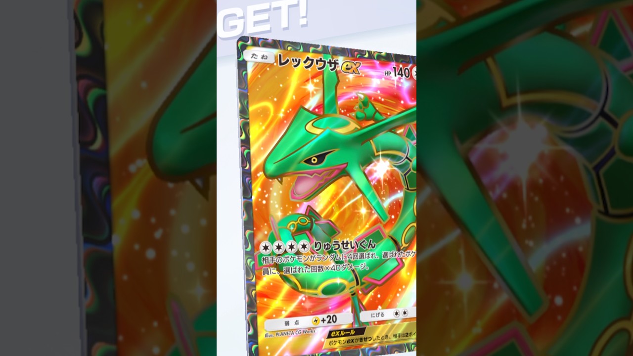 レックウザexゲット〜♫ #ポケポケ#ポケポケ開封 #レックウザ