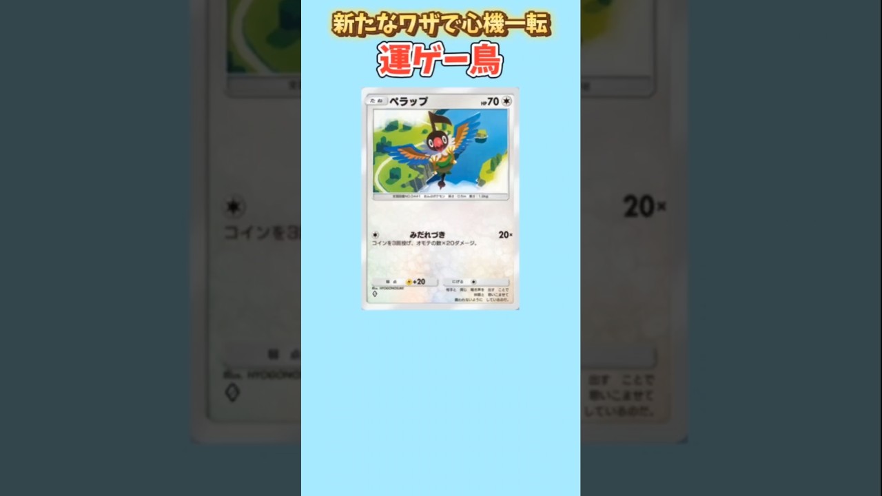【ポケモン】新たなワザで心機一転の運ゲー鳥「ペラップ」【ポケモン解説員】#ダイヤモンドパール#ポケポケ#ポケモン解説員