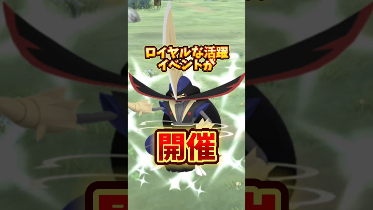 【注意】⚠️全部無駄に⚠️マジで気をつけて！ついに進化でドドゲザンが新登場！王冠をつけたニドクイン・ニドキングはお早めに！ロイヤルな活躍イベントが開催！【ポケモンGO】#ポケモンGO #ドドゲザン