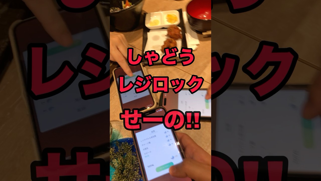 しゃどうレジロックせーの!!#shorts #pokemongo