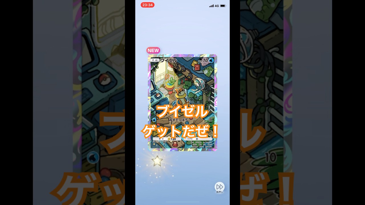 【開封動画】ブイゼル #ポケポケ #ポケモン #ポケカ開封動画 #pokemon