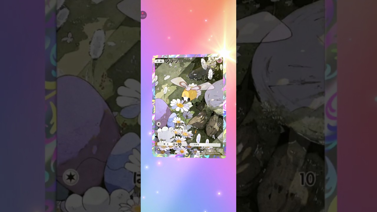 【ポケポケ】最新弾21発目双天の守護者ソルガレオ  アブリー　 #pokemon #pokemoncar #ポケモンカード