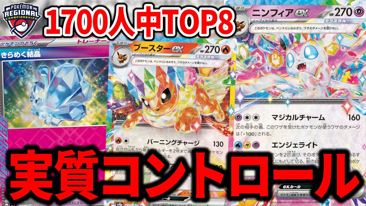 ”エンジェライト”でコントロールプランも取れる、”ブースターex”+”ニンフィアex”デッキが環境での立ち位置が良すぎる件について【ポケカ】