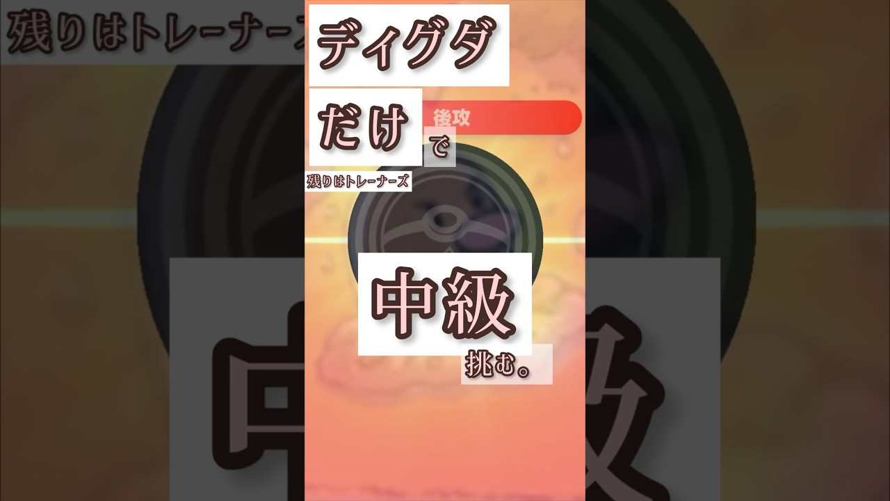 【中級】絶対ディグダ負けないで【ポケポケ】