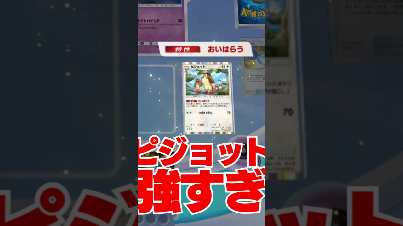 ピジョットが強すぎまっす【ポケポケランク実況】#マスカーニャ #環境 #害悪 #メタ #ポケモン #nomore反社 #天才 #最速 Pokémon Trading Card Game Pocket