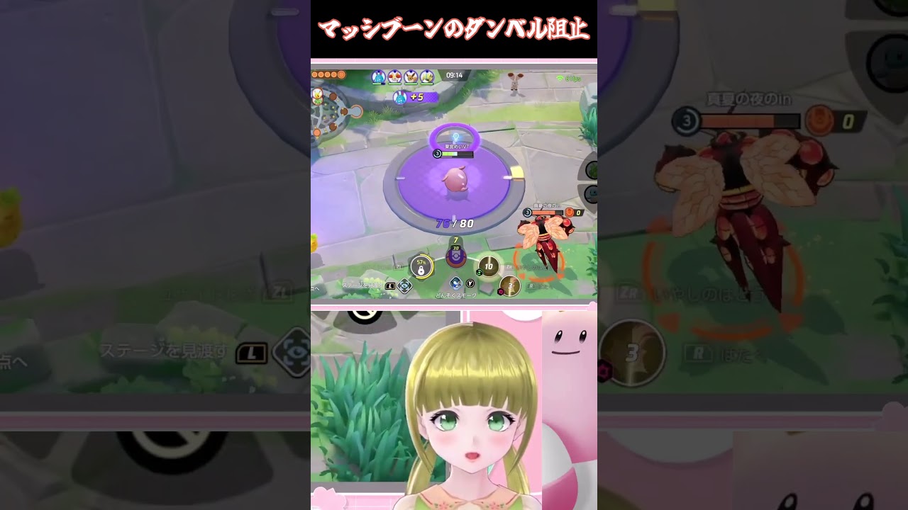マッシブーンのダンベルを阻止する栗宮めいハピナス【ポケモンユナイト】#shorts #ポケモンユナイト #栗宮めい #vtuber