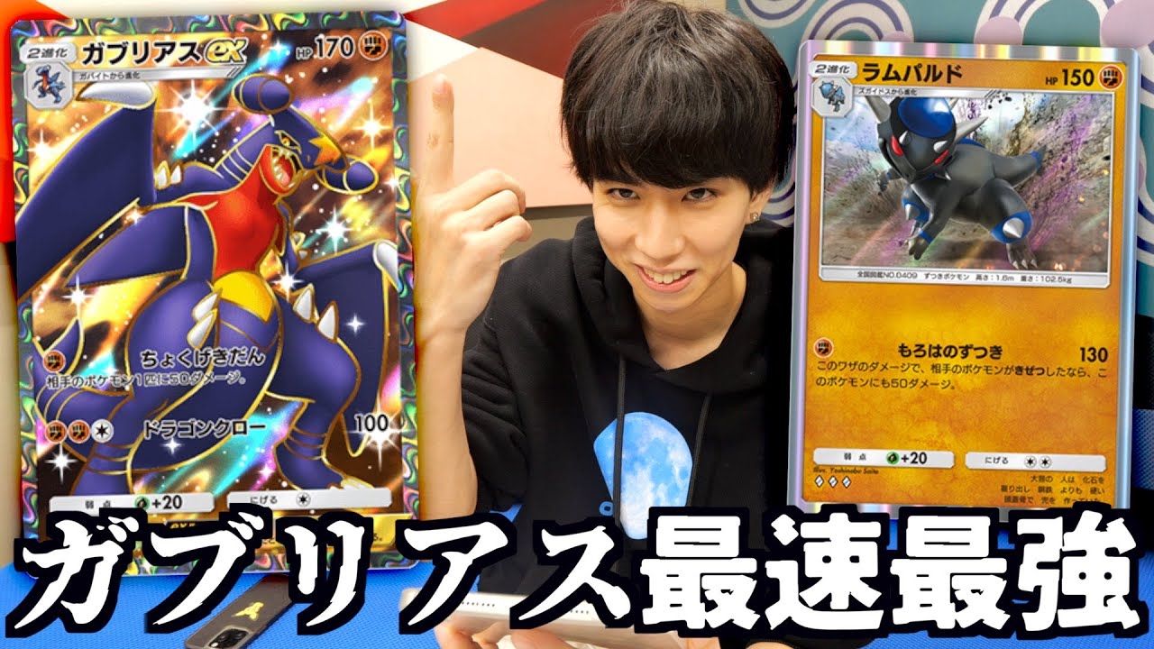 【ポケポケ】早い！強い！最強ガブリアスデッキ！（運）