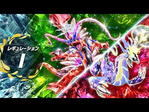 【レギュI/シーズン30】 コライドン×ルギア 【ポケモンSV】