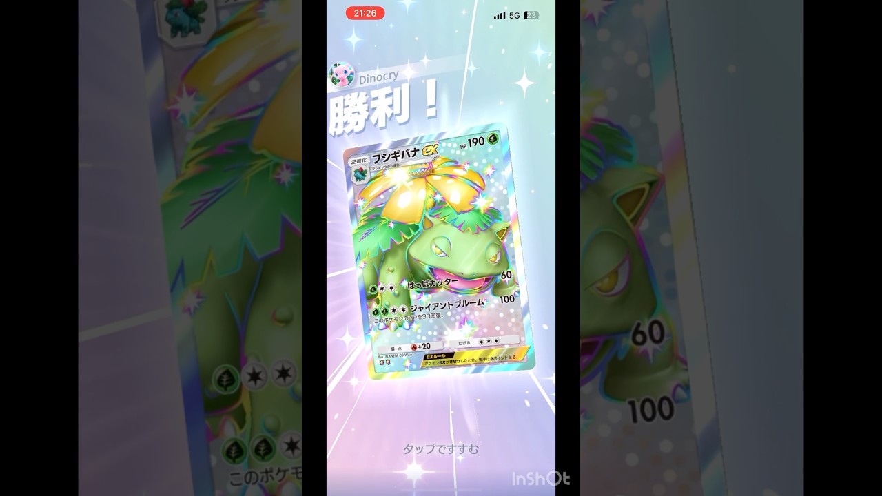 無限回復で相手の心をへし折るフシギバナexデッキが害悪すぎた #ポケポケ