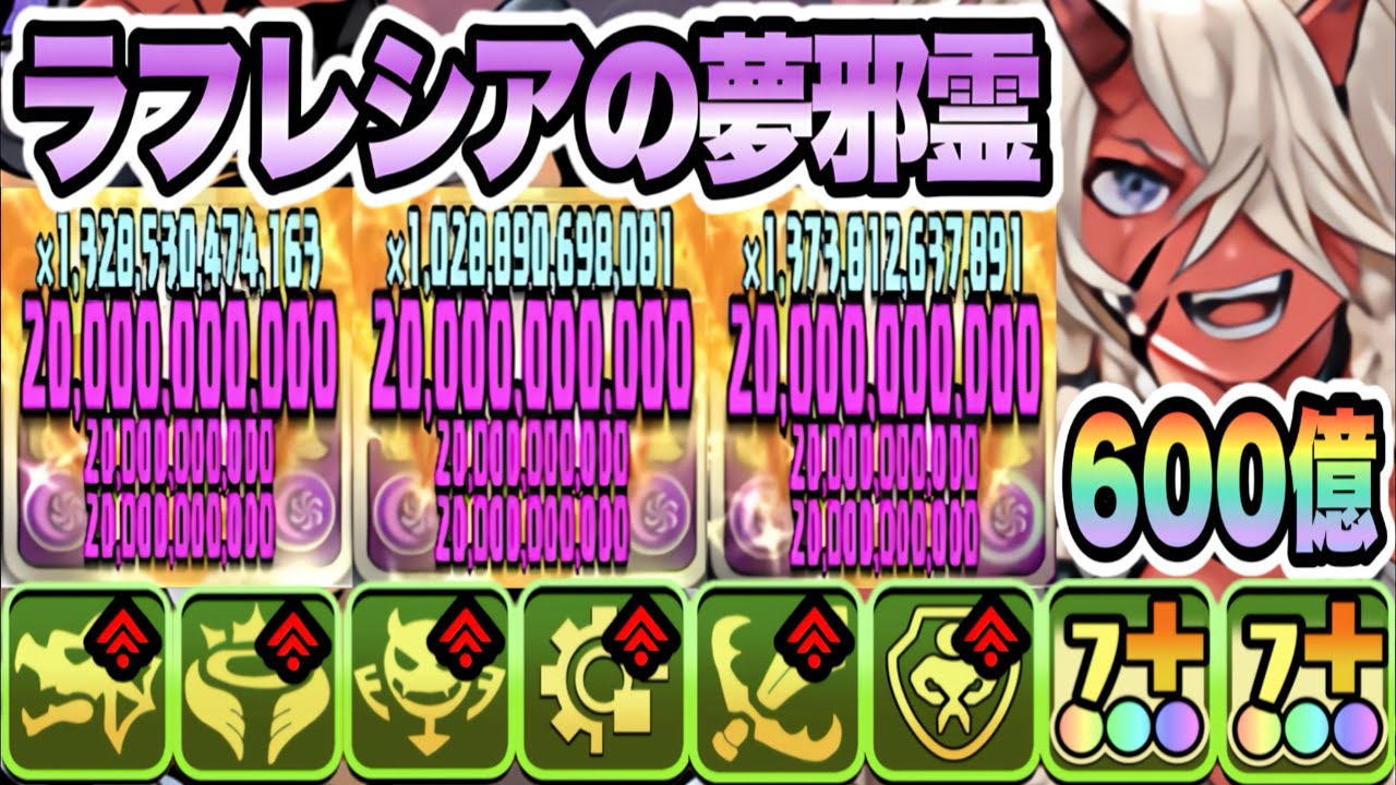 【パズドラ】ラフレシアの夢邪霊ジュラ！能力調整！一撃６００億！日向翔陽×アークヴェルザループ！星を紡ぐ精霊コロシアム！