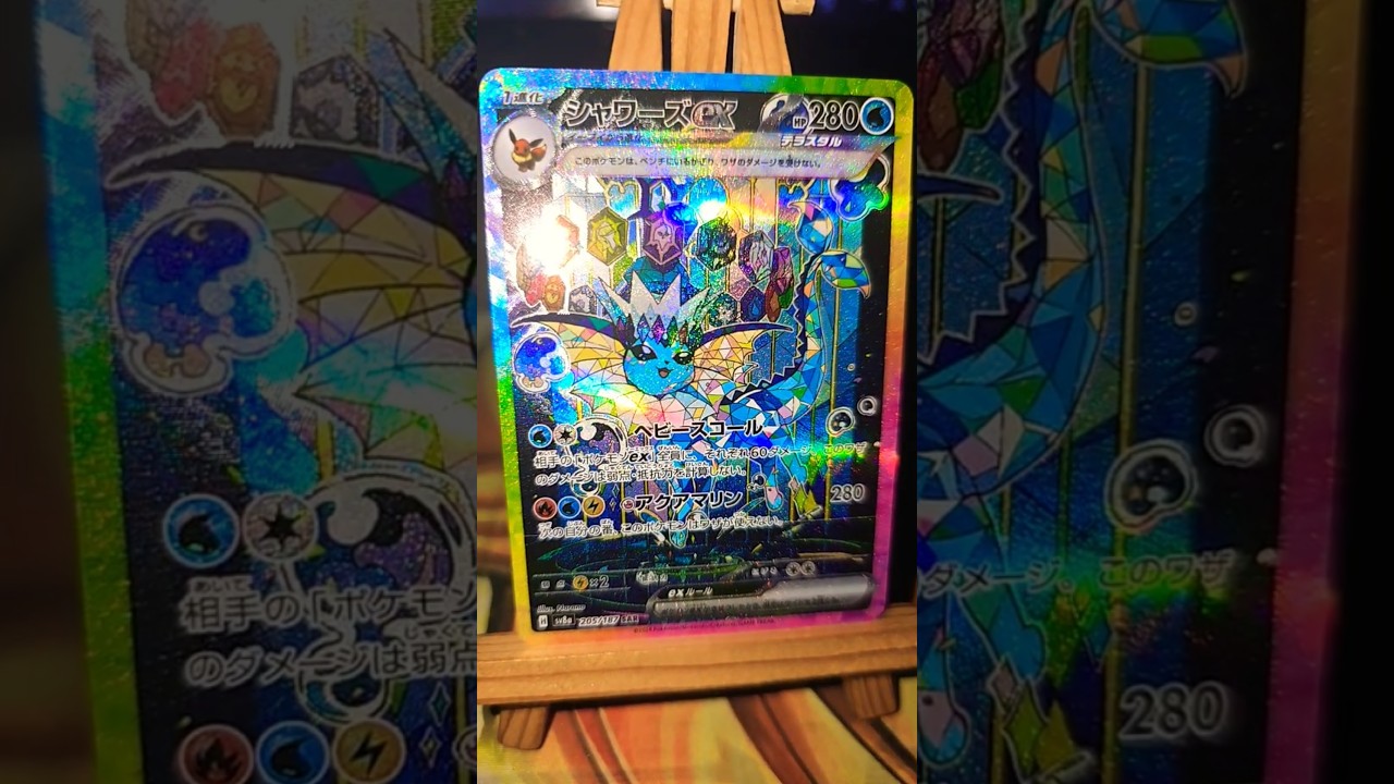 Aquana EX シャワーズ EX Vaporeon Ex SAR Terastal Festival ex Pokémon PocketMonster