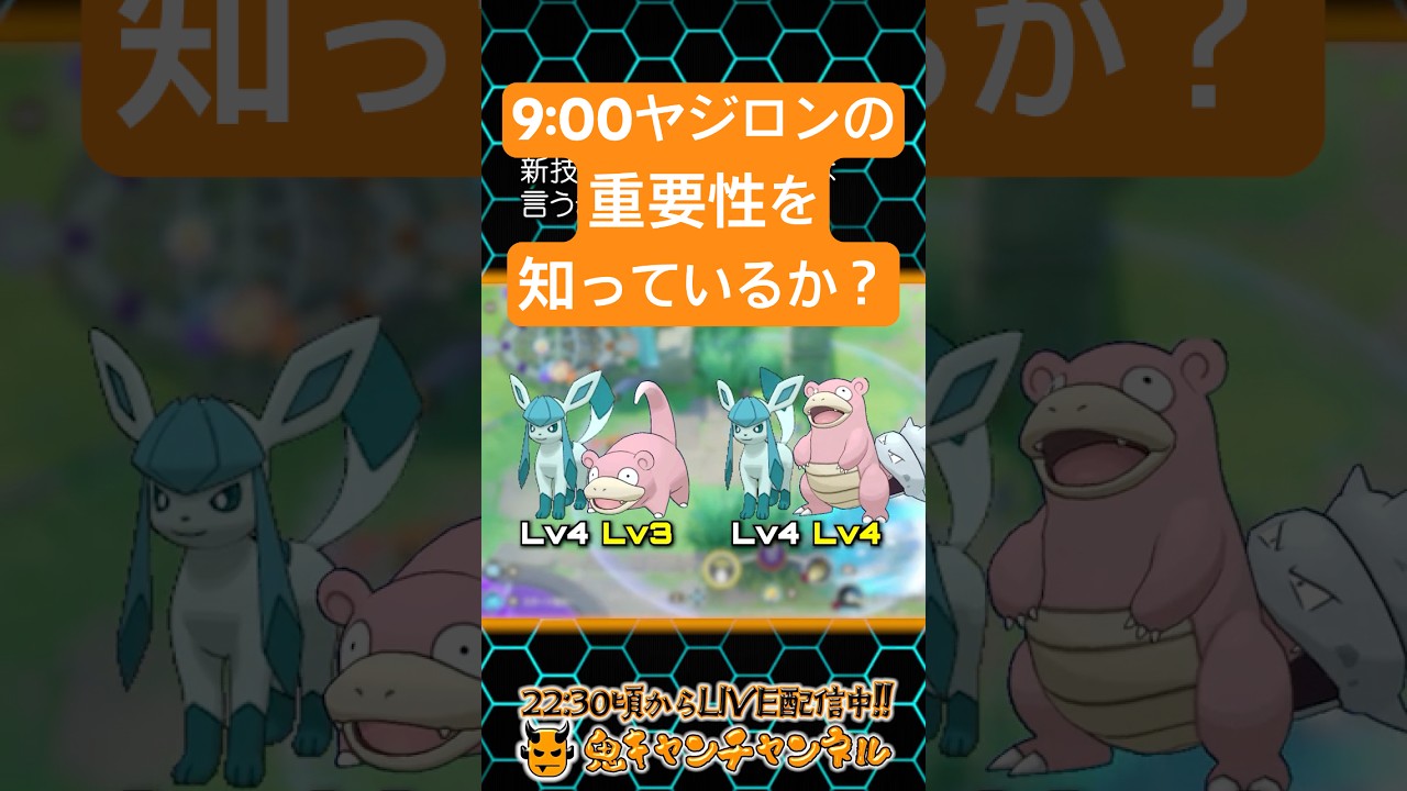 【ポケモンユナイト】9:00ヤジロンの重要性【鬼キャンの初心者解説シリーズ】  #shorts #ポケモンユナイト #ユナイト #pokemonunite #ポケユナ