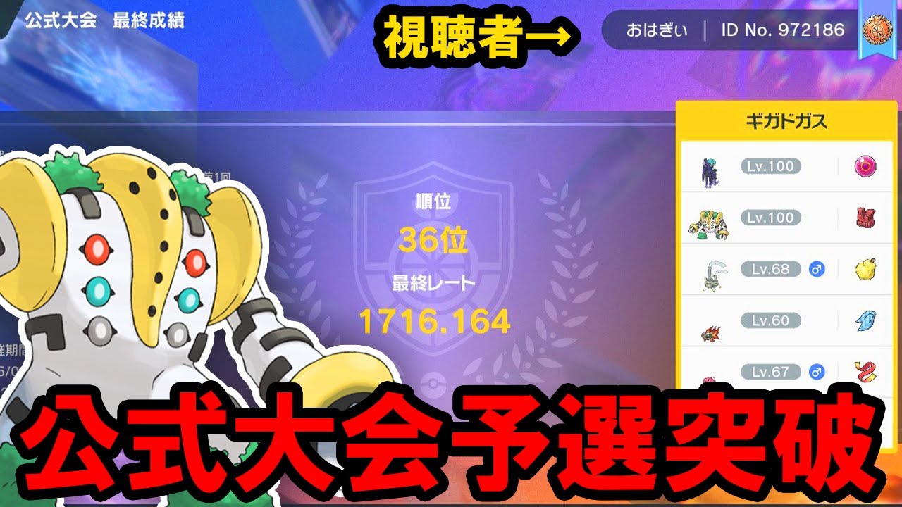 【ギガス実況】公式大会予選を突破した視聴者考案「ギガスドガス」が最強です