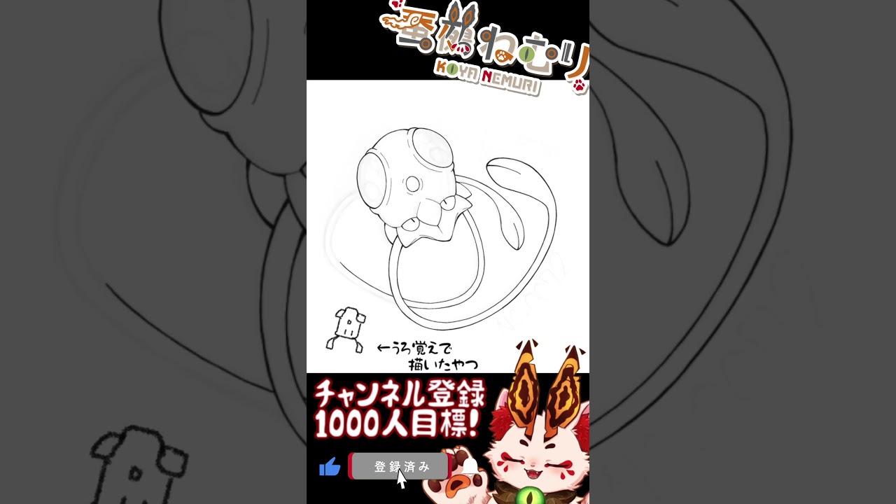 【毎日ポケモン描くショート 72日目】メノクラゲ描いてみた【#vtuber #蚕鵺ねむり #Shorts #pokemon #お絵描き 】