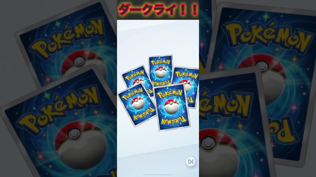 ダークライex！【ポケポケ】