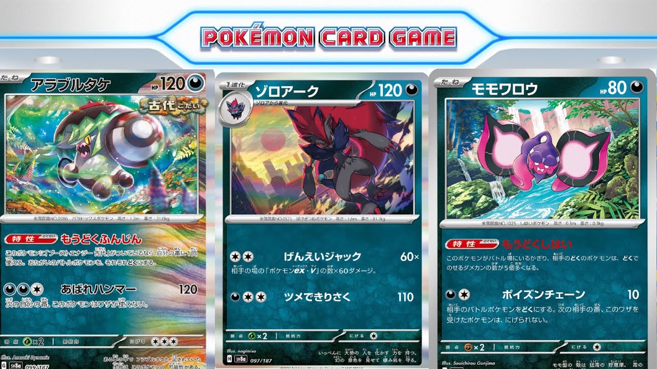 【ptcgl日記】げんえいじゃっくゾロアーク【リクエスト】【ポケカ】