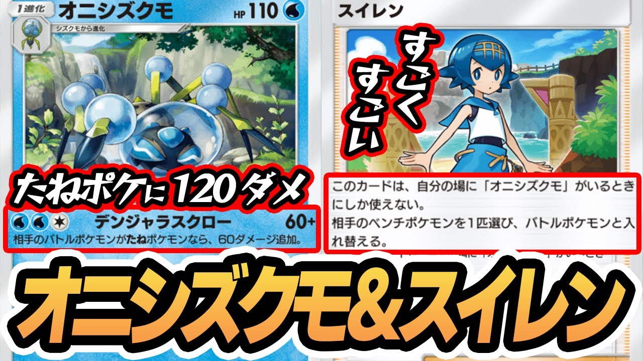 オニシズクモとスイレンが面白い！！【オニシズクモ/スイレン/マナフィ/パルキアex】#双天の守護者 #ポケポケ #ポケモンカード #ポケカ