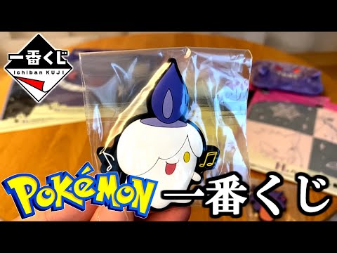 【実写】人気すぎて即売り切れの”ゴーストポケモン一番くじ”を最速で引いてみた。
