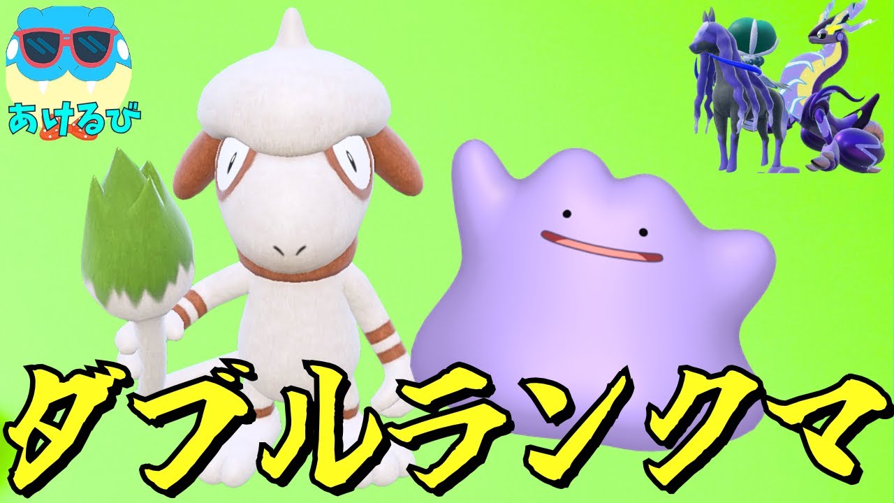 【レギュIダブル】メタモンドーブルで変身！伝説4体なるか!?【ポケモンSV】