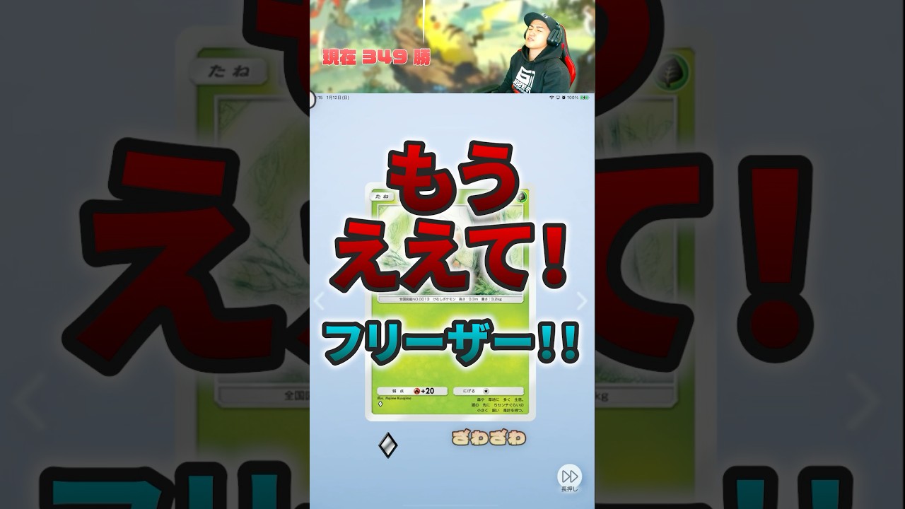 フリーザーに愛されてしまった男のパック開封がヤバい　#ポケポケ
