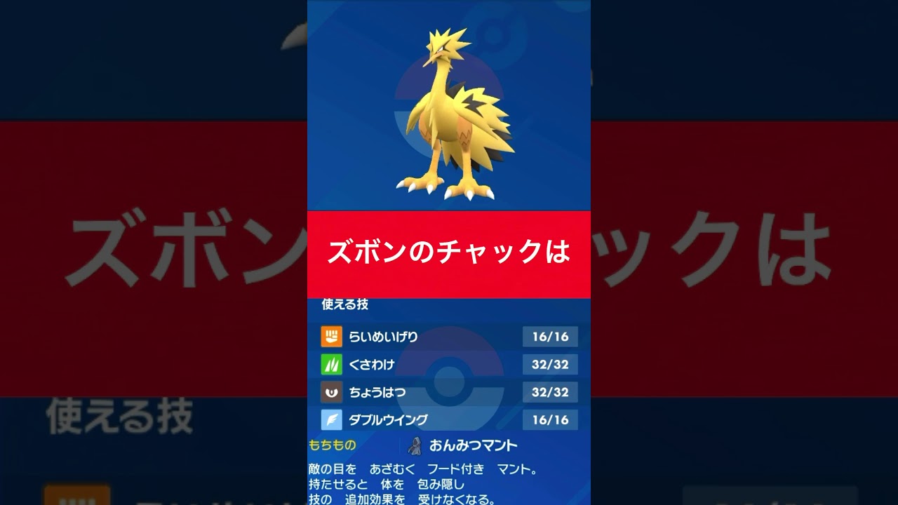 [ポケモンSV]全く見ないガラルサンダーを使ってみたらまさかの結果ｗｗｗｗ #ポケモン #ポケモンsv #サンダー　#ガラルサンダー　#ガラル三鳥