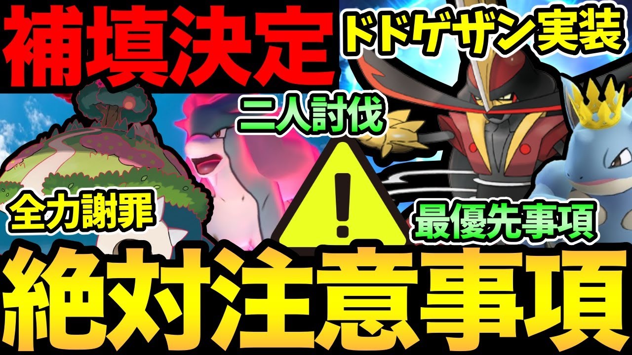 【補填の補填】ナイアンが全力で謝罪！？今日から超重要注意！絶対に最優先で〇〇して！ドドゲザンはガチるべきか？スイクン二人討伐も【 ポケモンGO 】【 GOバトルリーグ 】【 GBL 】