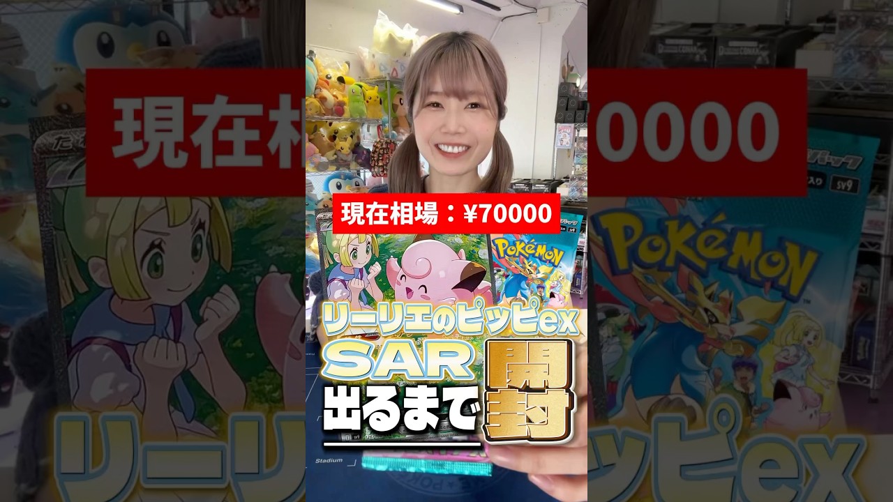 【ポケカ】リーリエのピッピSAR出るまで開封し続けます~2日目~【バトルパートナーズ】 #ポケモンカード #リーリエのピッピSAR出るまで開封 #ポケカ #バトルパートナーズ