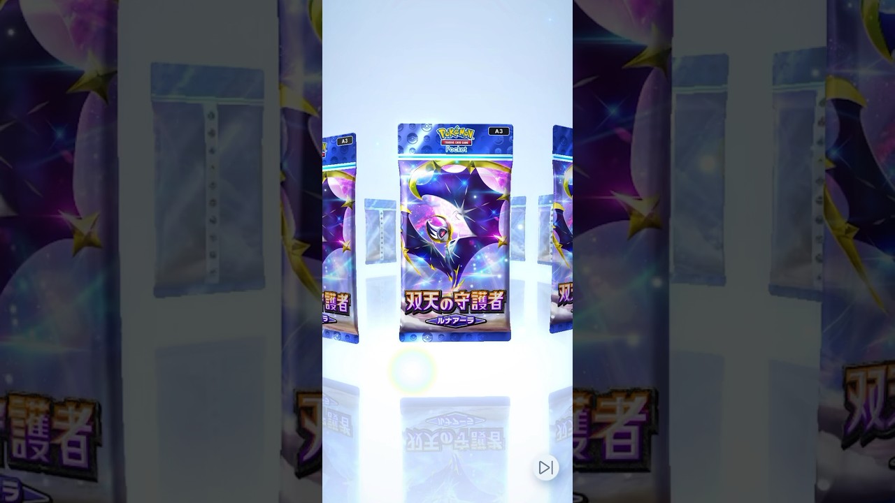 【ポケポケ】 双天の守護者 ルナアーラ 開封 しました🙋‍♂️