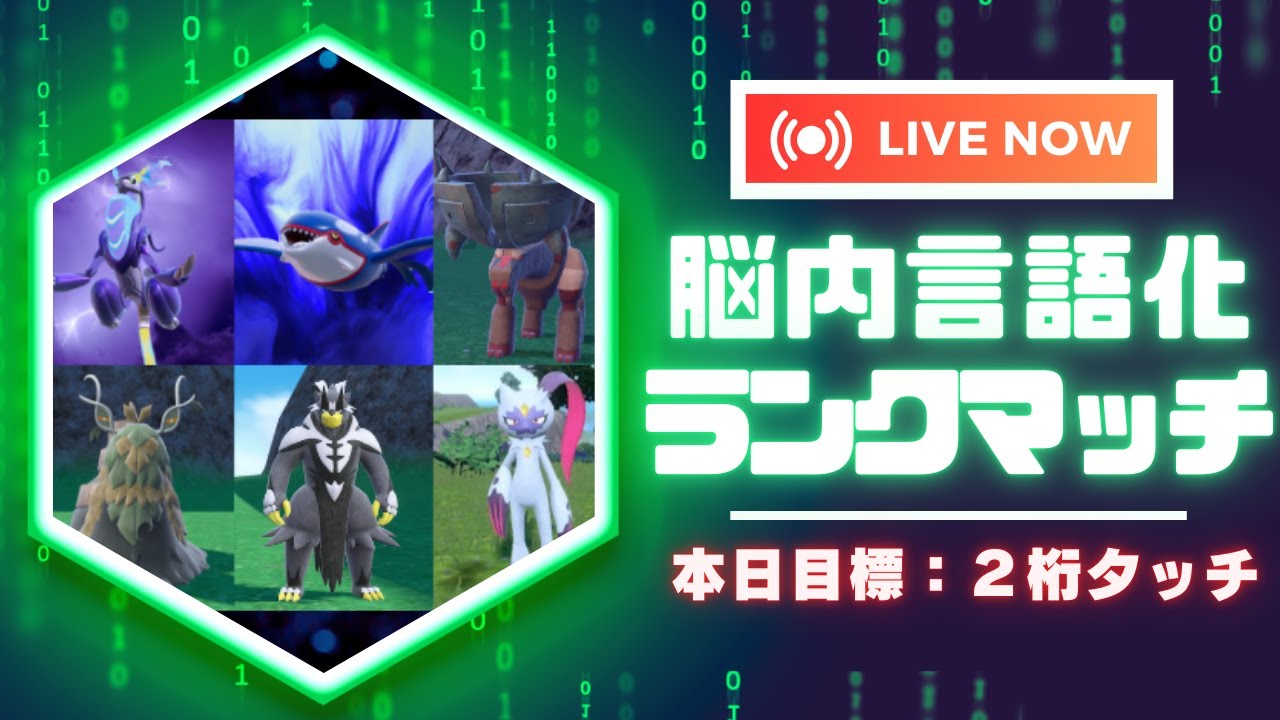 【レギュI研究所】カイオーガ×ミライドン軸を完成に導くランクマッチ配信｜ポケモンSV