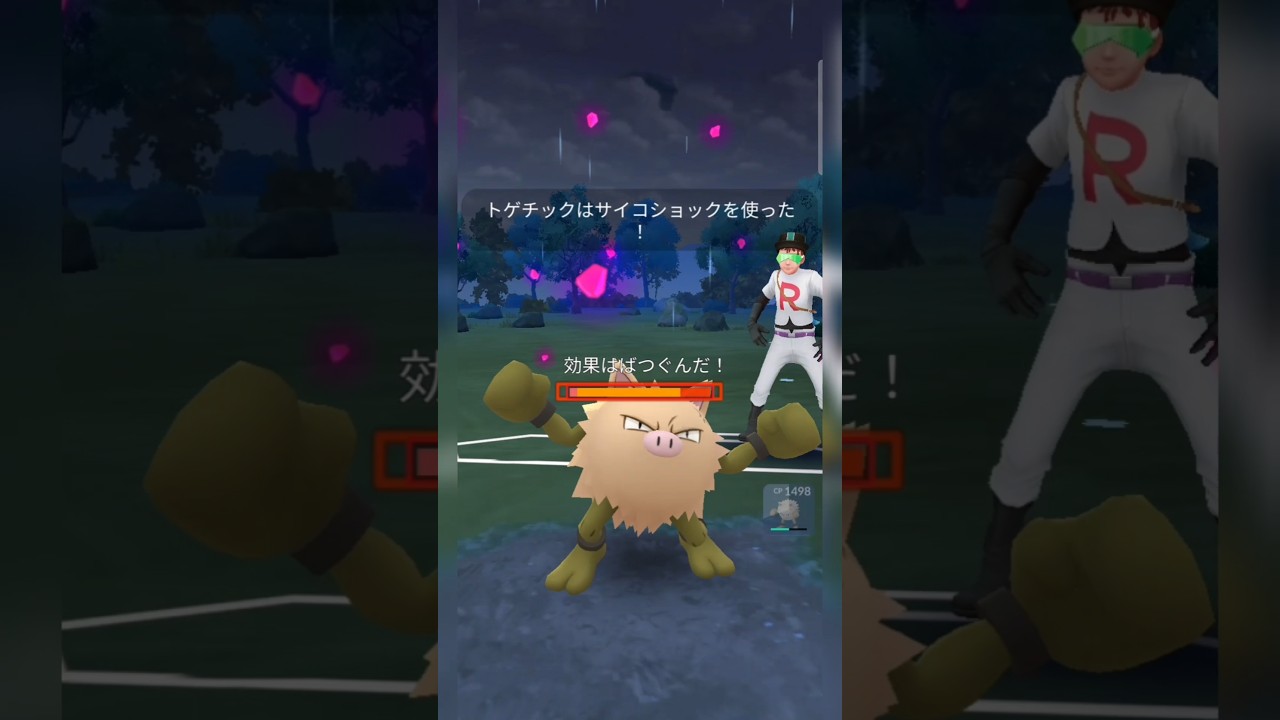 #グライオンの大活躍によってトゲチックが刺さり卍！#ポケモンgo #ポケモン #pokemongo