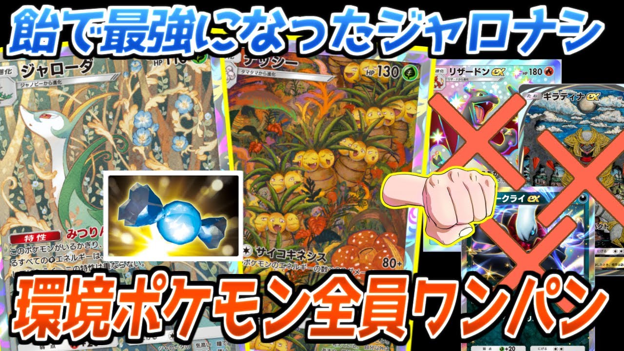 【ポケポケ】ジャローダ&ナッシーが環境にぶっ刺さり!?2エネで連発できるサイコキネスは流石に最強です【デッキ紹介/Pokémon Trading Card Game Pocket】