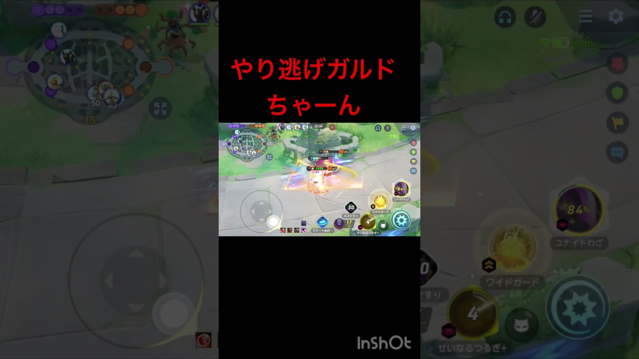 やり逃げするギルガルド #shorts #ポケモン #ポケモンユナイト