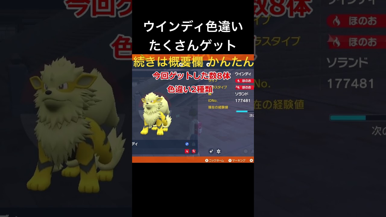 色違いウインディ簡単ゲット方法