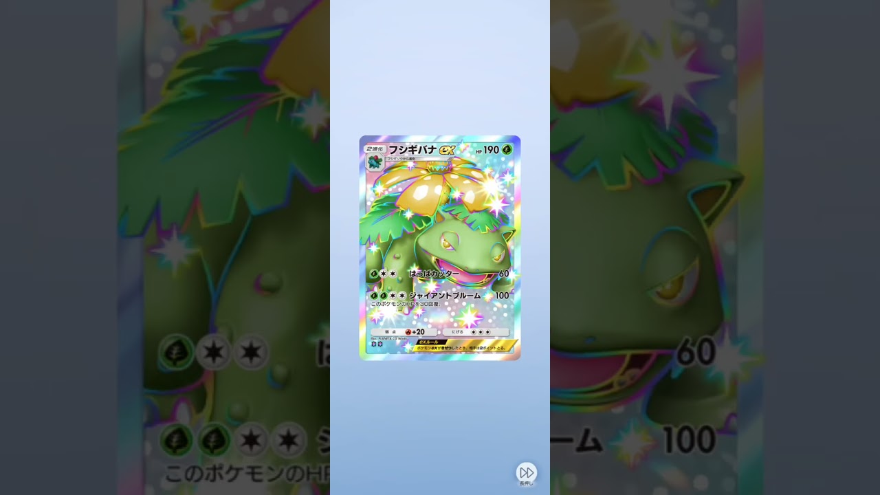 レア色違いフシギバナGET♪ポケポケ開封