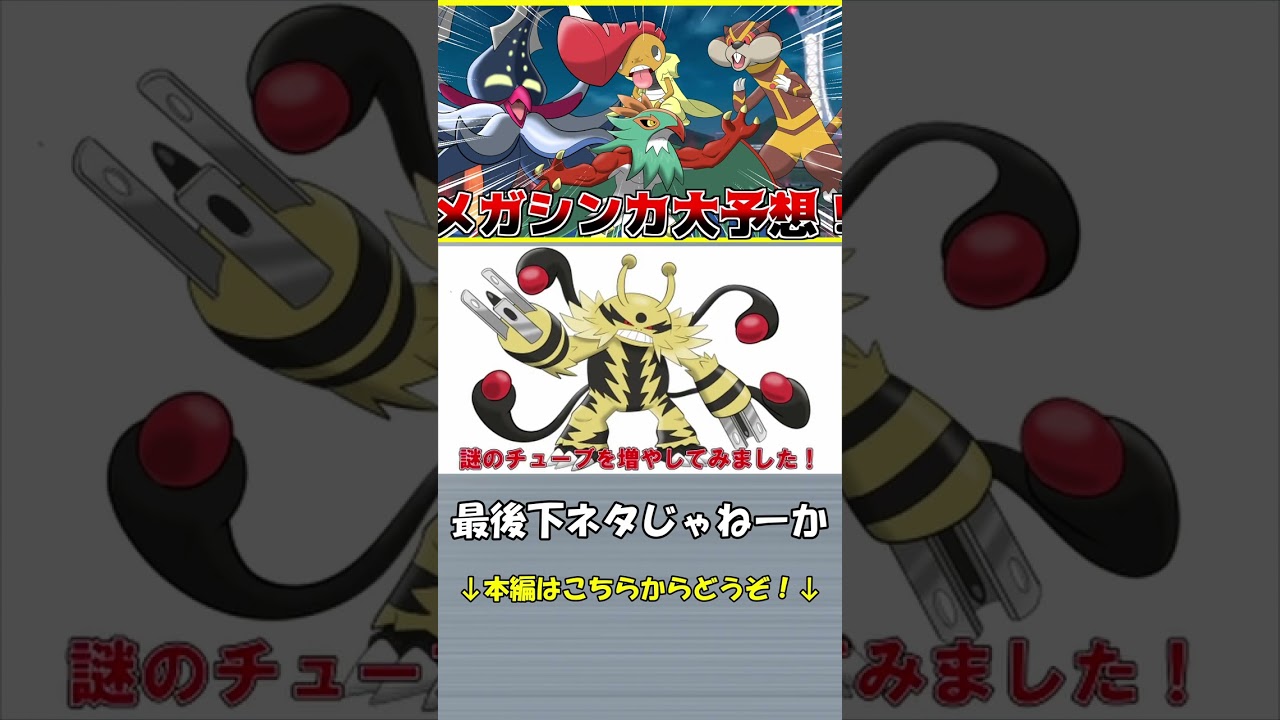 メガエレキブル考察してみたけど最後のオチは気にしないで？【ポケモンZA】#shorts #ポケモン  #ZA  #ポケモンレジェンズZA #pokemon