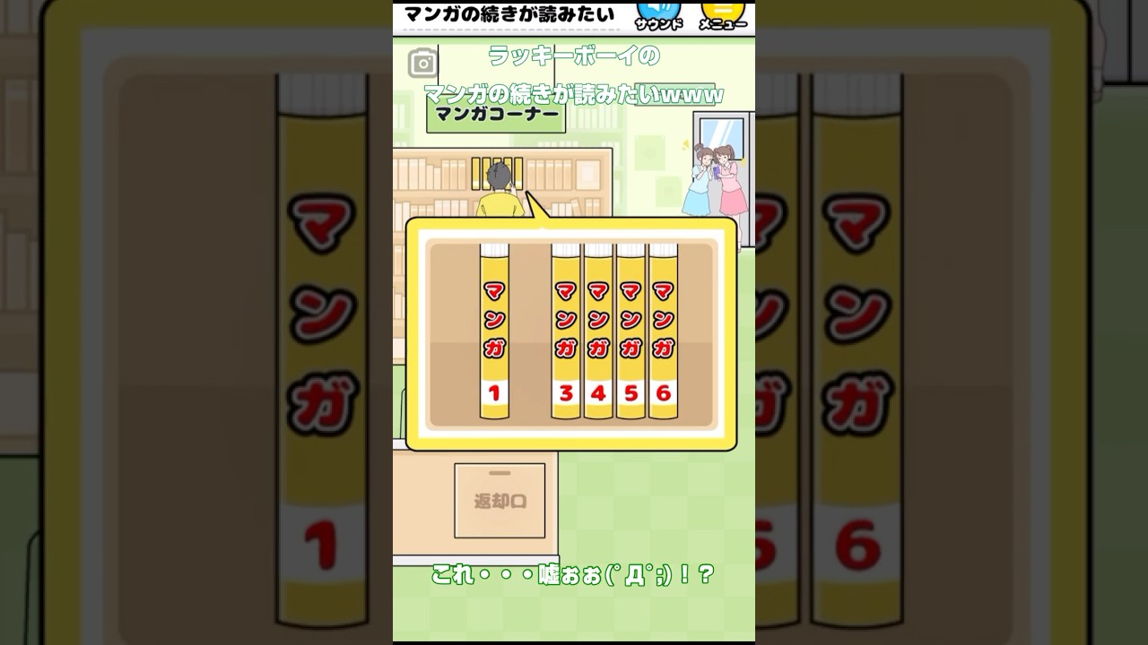 【ラッキーボーイのマンガの続きが読みたいｗｗｗ】ぴっぴの「ラッキーボーイ」＃６ #Shorts