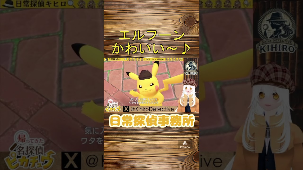 ピカチュウ、エルフーンを真顔で解説してて笑う#shorts