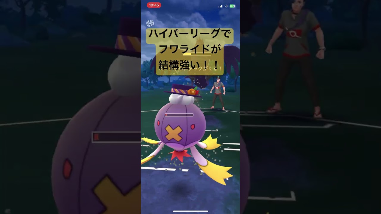 ハイパーリーグでフワライドが結構強い！【#ポケモンgoバトルリーグ #ポケモンgo #ポケモン #pokemongo 】
