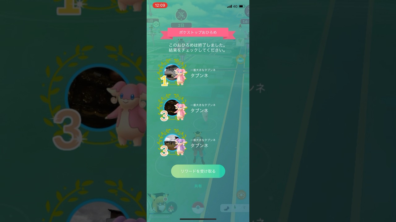 ポケモンGOタブンネお披露目1位3位3位リワード結果#ポケモン #ポケモンgo #pokemongo