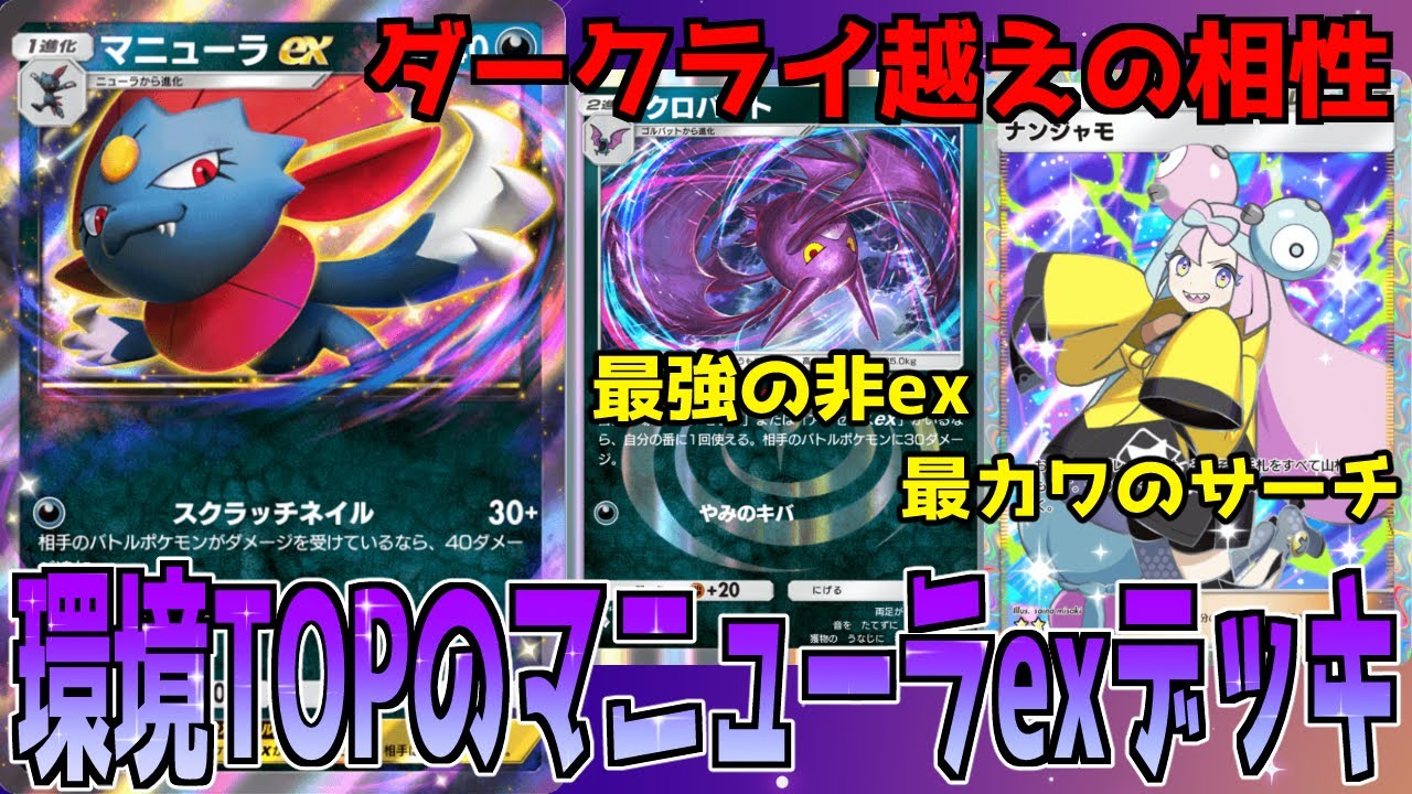 【ポケポケ】マニューラexを採用した〝クロバット×アルセウス〟デッキが強過ぎる！ダークライと組ませる時代は終わりました【プレイング解説】