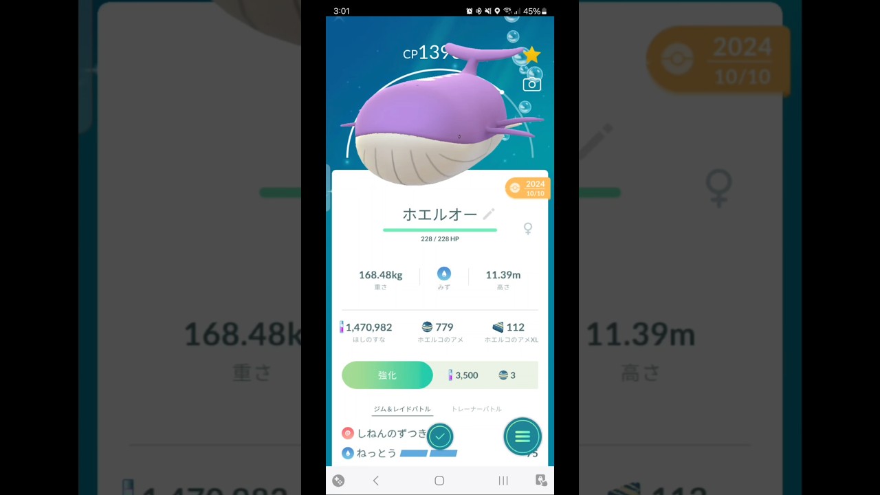 色違い　ホエルコからホエルオーに進化　ポケモンGO
