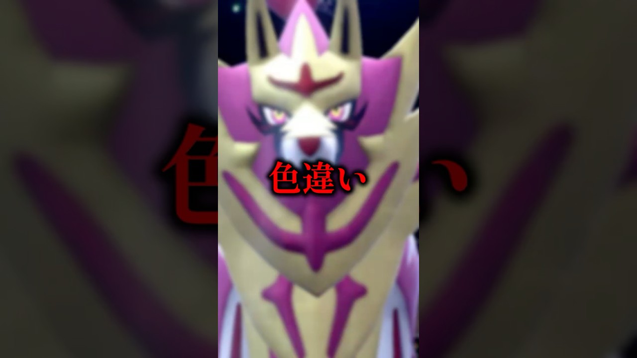 【ポケモン神回】もしも色違いザマゼンタをキッズから奪ったらどんな反応するのか検証してみたwww