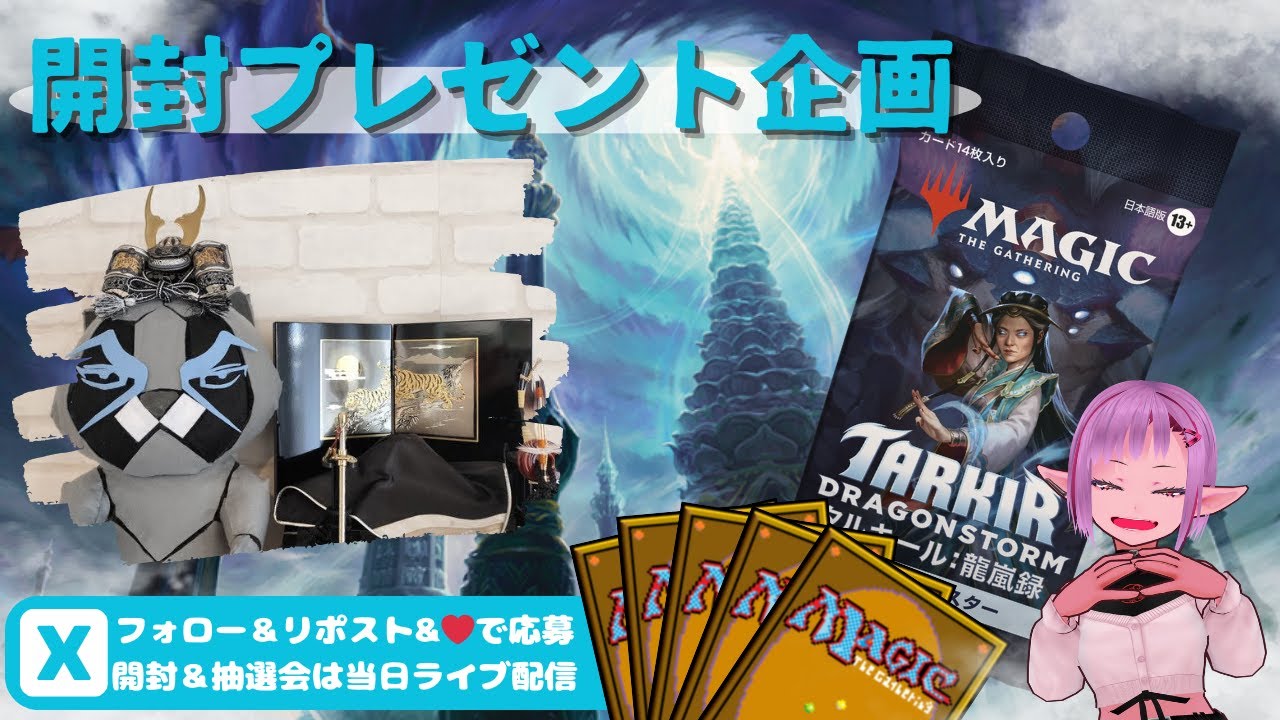 【MTG】開封プレゼント企画 5/9 視聴者抽選【TDM open pack】