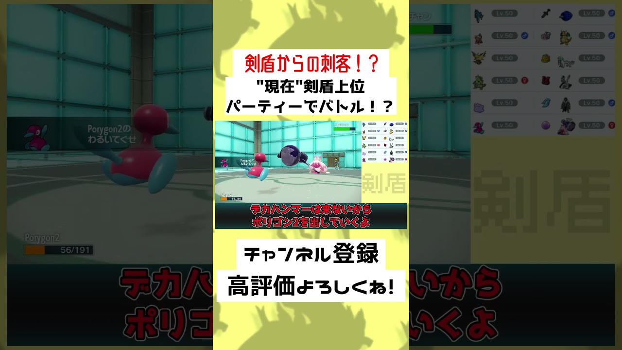 【38秒】剣盾からSVへの刺客！？ポリゴン2硬すぎるって…！？#ゆっくり実況 #Shorts