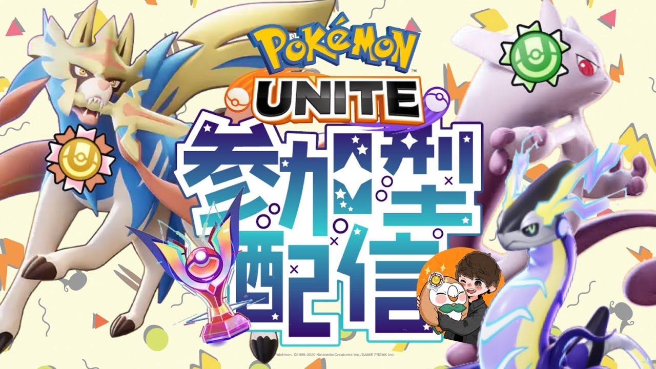 【ポケモンユナイト】参加型ランクマッチ！！ #ポケモンユナイト　#shorts