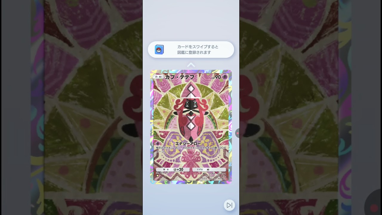カプ・テテフ (Kapu Tetefu / Tapu Lele) Wonder Pick! #pokemon #pokemontcgp