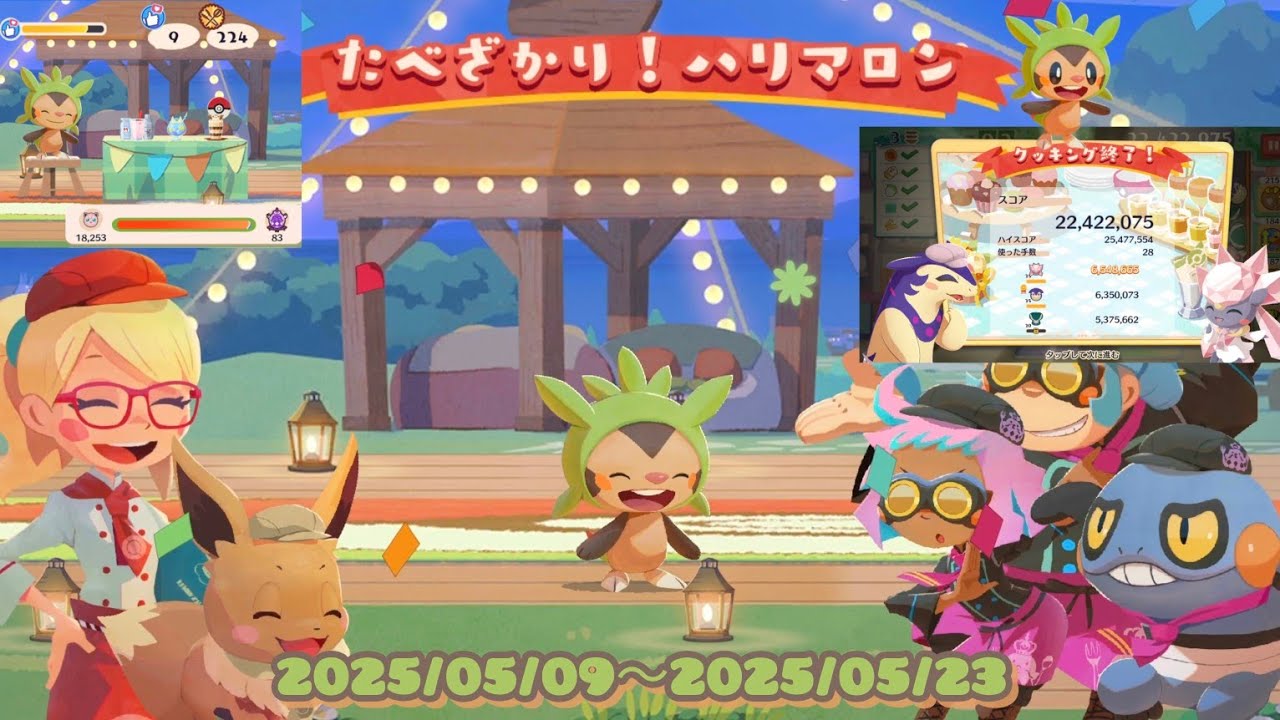 ポケまぜ もぐもぐ団イベント(グルメバトル)「たべざかり！ハリマロン」 / 寶可繽紛趣 嚼嚼隊活動(調理大會)「食慾旺盛的哈力栗」 / Pokemon "Chespin's Big Appetite"